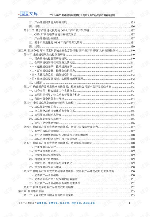 2021 2025年中国定制服装行业调研及新产品开发战略咨询报告.pdf