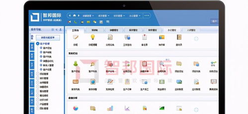 智邦国际新一代erp系统 揭晓企业可持续成长秘密
