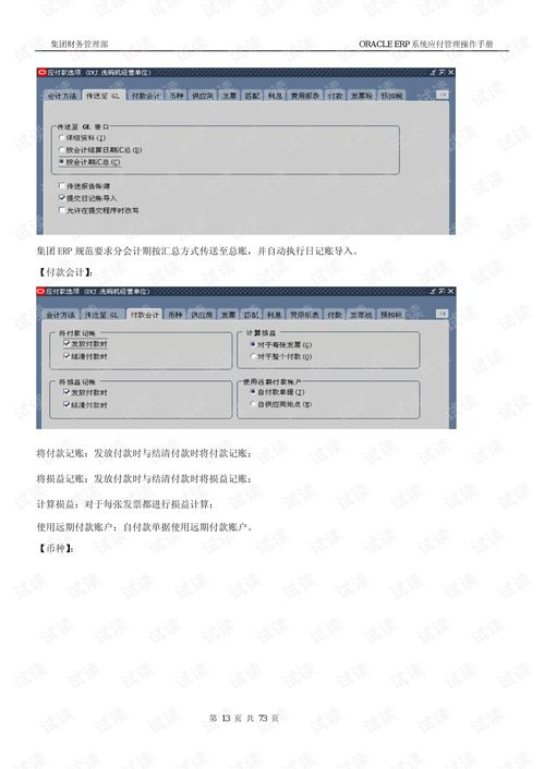 erp系统应付管理