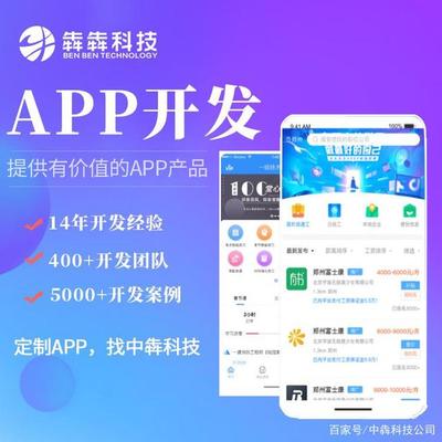 传统企业如何通过APP定制开发 寻找新出路?