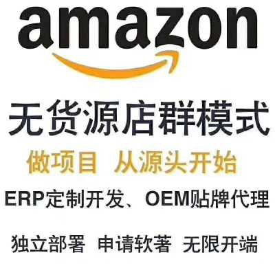 云时代跨境电商亚马逊无货源模式无需货源,如何操作